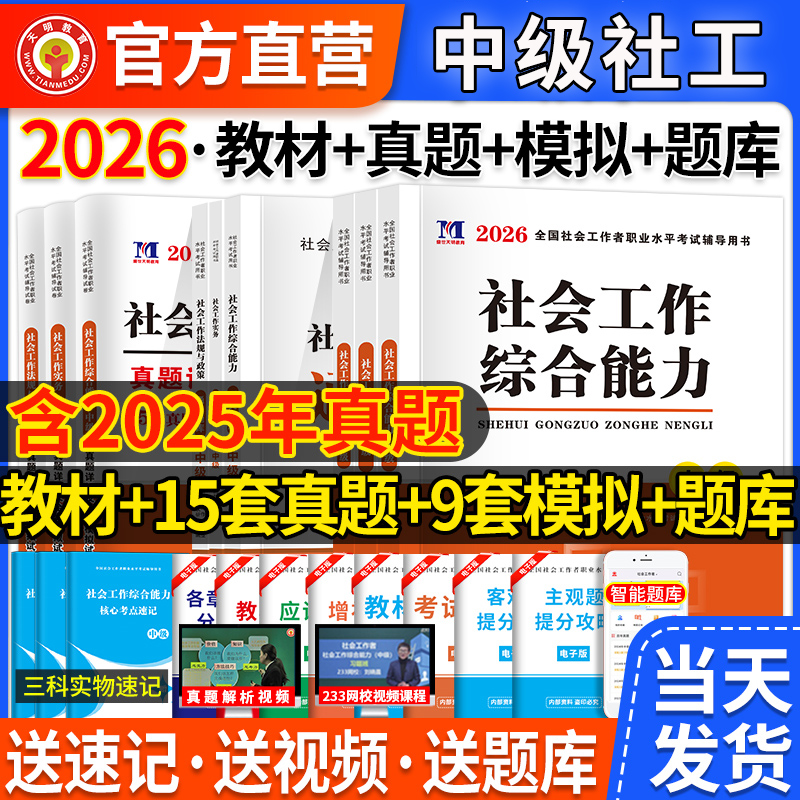 2026年中级社会工作者教材试卷