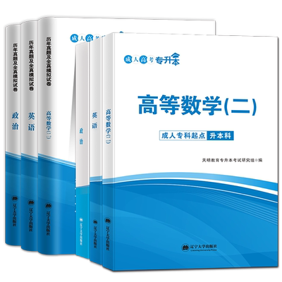 2025年成人高考专升本教材真题