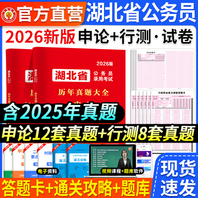 2026湖北省公务员考试真题大全