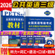 2026年公共英语三级教材 历年真题试卷 考前冲刺试卷词汇口试语法PETS3全国英语等级考试第三级用书教材3级含听力公三备考复习资料