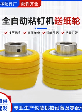 钉箱机送纸轮 黄色包胶轮 太阳轮 聚氨酯送纸轮瓦楞纸纸箱机现货