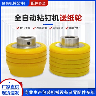 钉箱机送纸轮 黄色包胶轮 太阳轮 聚氨酯送纸轮瓦楞纸纸箱机现货