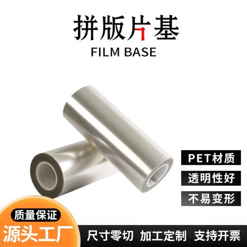 挂板片基胶片50m/卷 挂版胶片 拼版片基PET胶片 挂版印刷挂版膜