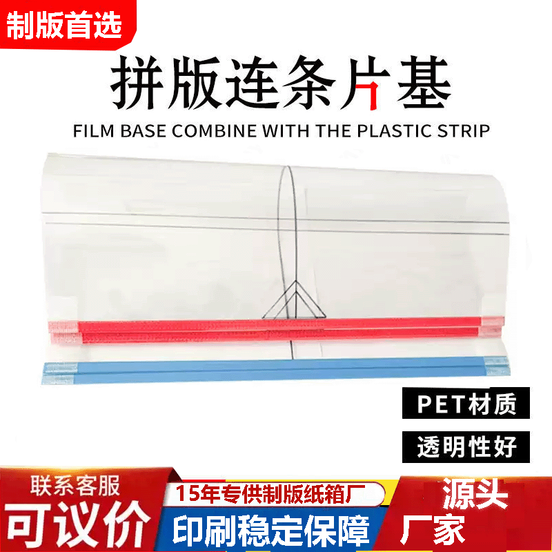 带条片基连条片基成品片基压合带条版纸印刷机挂版片基成品挂版片
