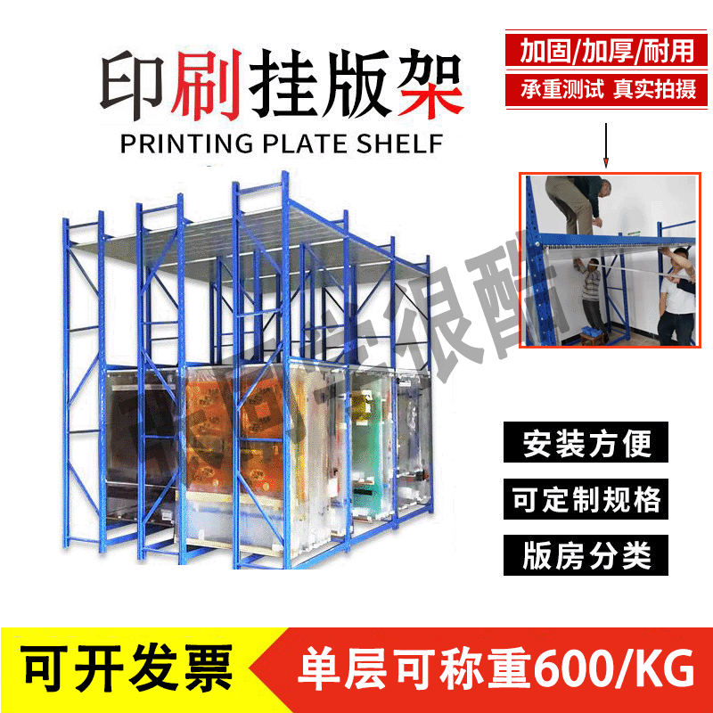 印刷机挂版架片基挂版版房整理架