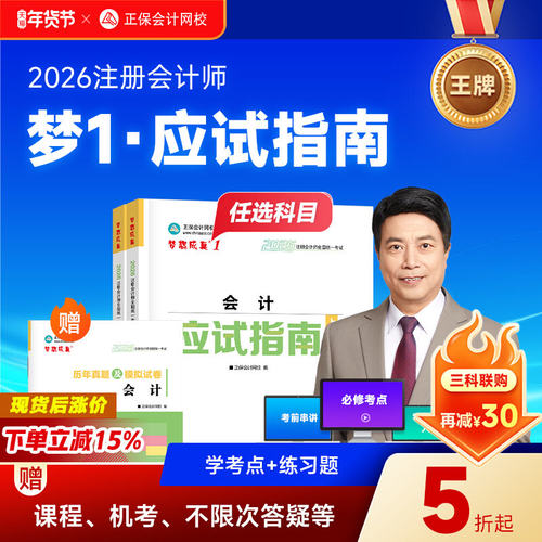 2026会计应试指南cpa注册会计师
