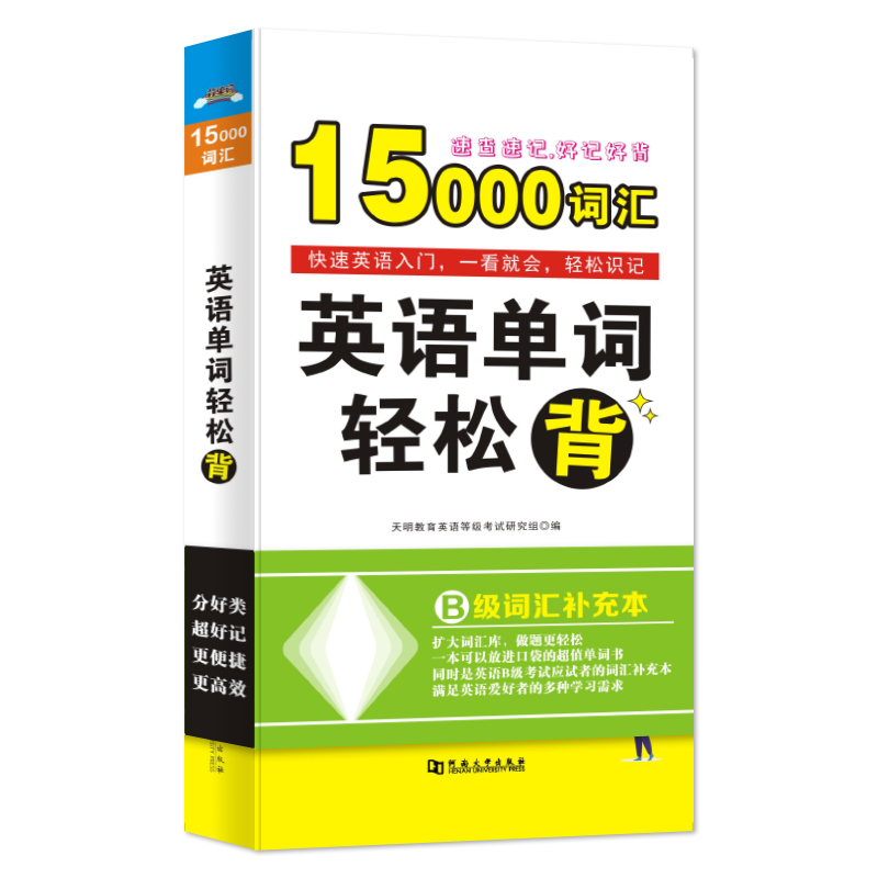 英语B级单词轻松背15000英语词汇补充本初高中字母音标单词例句系统学英语单词随身记速查速记思维导图快速英语入门自学英语零基础