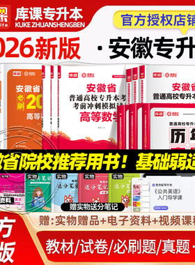 2026安徽专升本英语高等数学语文教材必刷2000题历年真题模拟试卷管理学教育会计市场营销医学计算机库课专升本复习资料2025安徽省