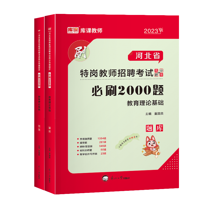 2023年新版天一库课河北省特岗教师招聘考试必刷2000题高分突破题库教育基础知识河北教师考编制考特岗教师招聘专用中小学教师怎么看?