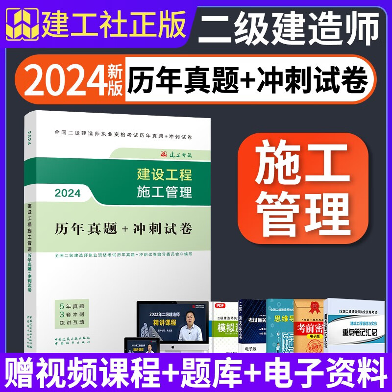 赠视频课程+题库软件+电子资料包