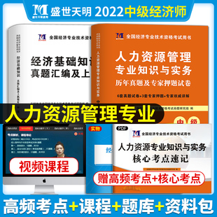 金融人力工商管理商业经济建筑财政税收专业知识备注 现货速发2023年全国中级经济师教材配套历年真题试卷及模拟押题 经济基础知识