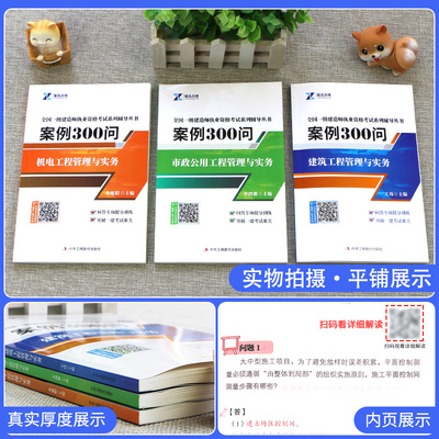 一建案例300问证儿八经2024年王玮李四德建筑实务市政机电一级建造师专项突破三百问伟考点随身记网课视频