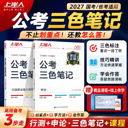 2027国考省考公务员考试行测申论