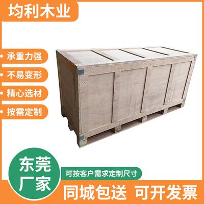 虎门大岭山包装木架货柜胶合板熏蒸实木箱子设备物流周转木箱厂家