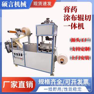 新款梅花形敷料贴片机硅凝胶贴涂布分切机源头工厂大量现货低价