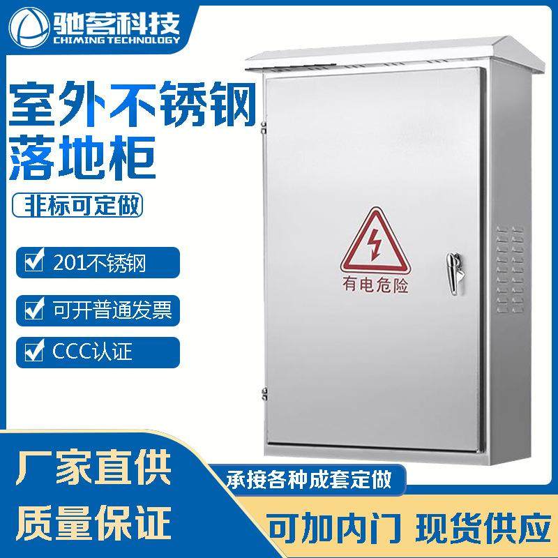 户外不锈钢配电箱网络落地机柜6u9u24u42u监控设备箱室外防水弱电,电子/电工,配电控制柜/控制箱,淘宝优惠券,粉丝福利购,淘宝优惠卷