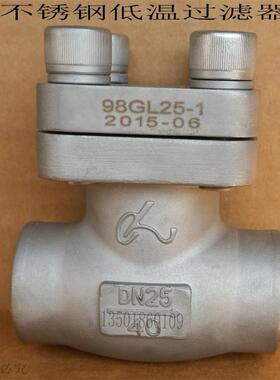 不锈钢焊接低温过滤器DGL61F-40PDN101520253240506580
