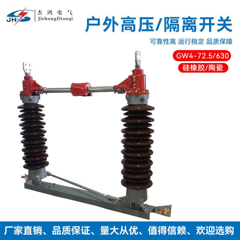 大电流GW4户外高压隔离开关GW4-72.5/1600铝合金系列隔离开关