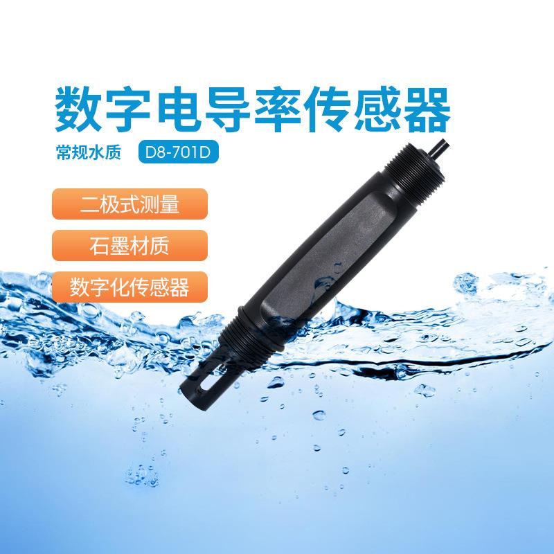 数字传感器电导率TDS盐度石墨电极高精度自动水质检测