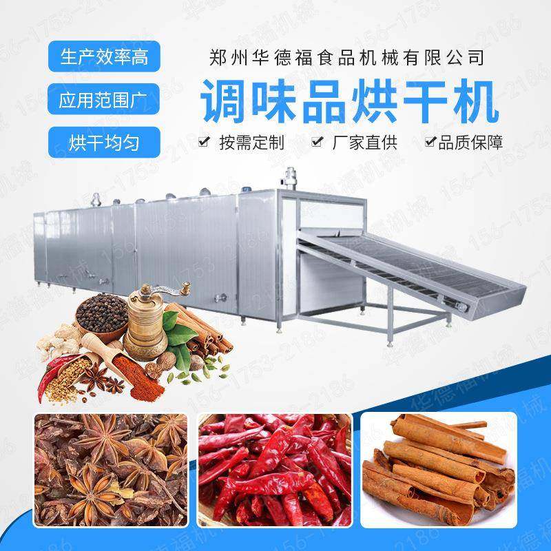 源头厂商供应调味品八角香叶物料烘干机网带式干燥机机械,清洗/食品/商业设备,其他食品加工设备,淘宝优惠券,粉丝福利购,淘宝优惠卷