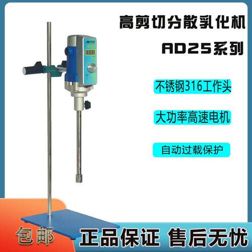 上海平轩科仪品质均浆机均质机乳化机AD25AD70
