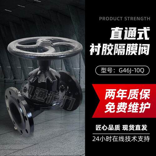 直通式衬胶隔膜阀衬氟球墨铸铁铸钢EG46J-10泥浆脱硫浆料防腐蚀阀