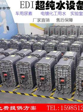 克莱逊EDI超纯水设备大型工业水处理用RO双级反渗透设备厂家直销
