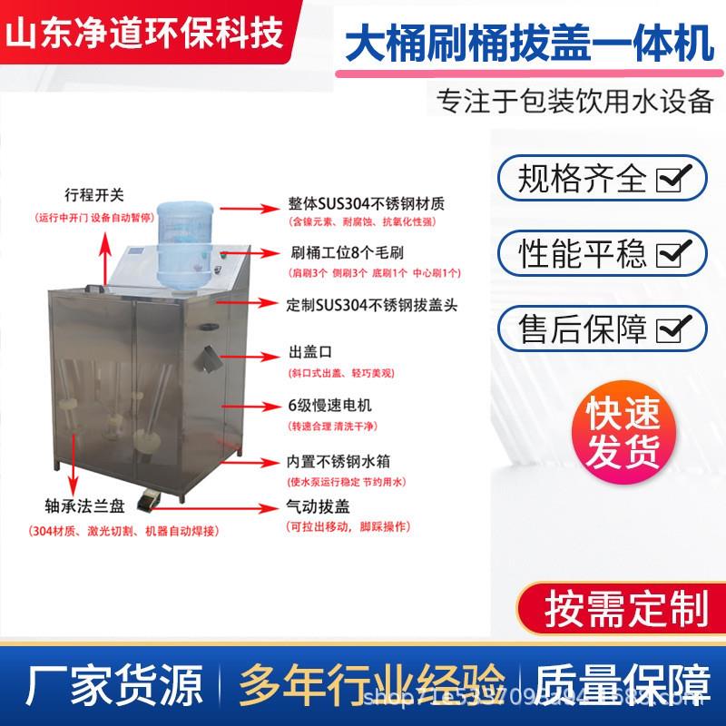 桶装水刷桶机洗桶机304材质大桶刷桶拔盖机