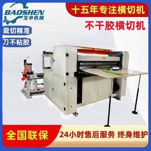 电脑不干胶裁切机防锈纸切片机宣纸裁片机全自动绝缘纸横切机厂家
