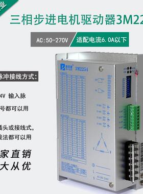 全新三相驱动器2254适配86/110步进电机驱动器5AAC50V270V