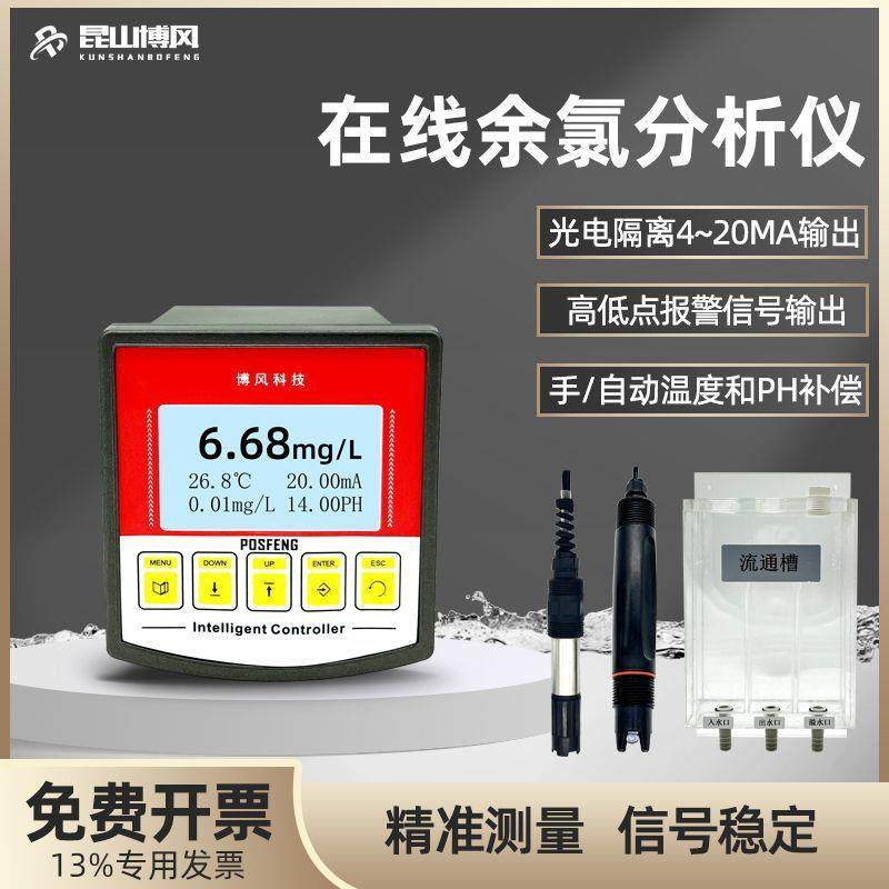 水质在线自来水厂余氯检测仪游泳馆余氯检测仪表在线分析仪