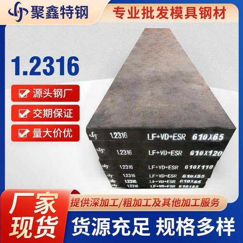 厂家自产现货1.2316塑胶模具钢黑皮高韧性注塑模具原料量大从优