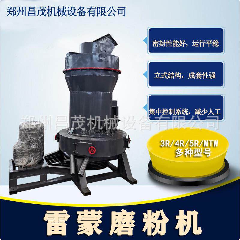 3R/4R/5R/TW雷蒙机厂家矿石磨粉机雷蒙磨