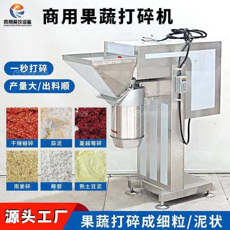 干辣椒打碎机商用南姜打碎不锈钢果蔬椰蓉打碎熟土豆打泥机,清洗/食品/商业设备,其他食品加工设备,淘宝优惠券,粉丝福利购,淘宝优惠卷