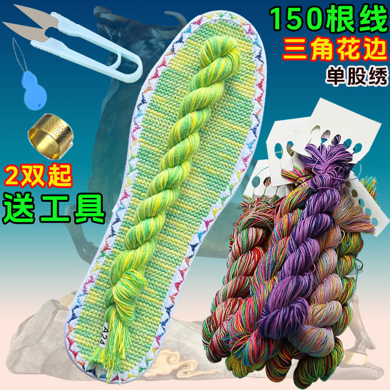 diy针孔花边白板七彩绣线十字绣鞋垫2025年新款爆款吸汗透气7层棉