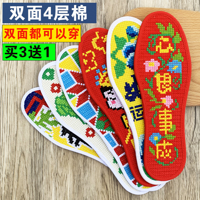 双面纯棉十字绣成品鞋垫买3送1双