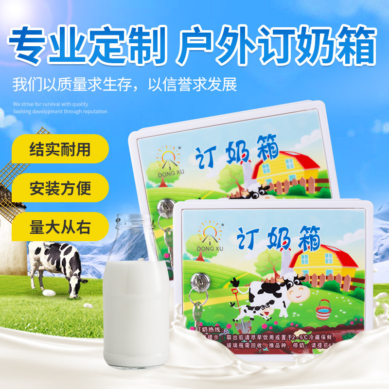 网红新款室外小号塑料奶箱挂墙订奶盒鲜奶配送牛奶周转箱桌面收纳