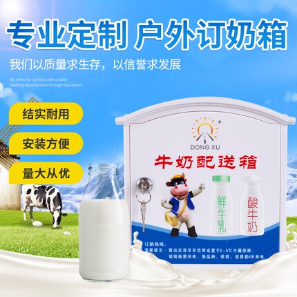 屋顶塑料挂墙新款奶箱大号鲜奶配送箱牛奶周转箱带图工具箱充电箱
