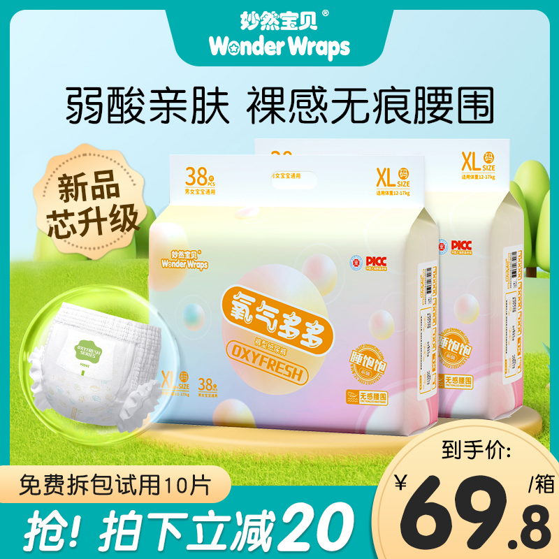 氧气多多超薄透气拉拉裤