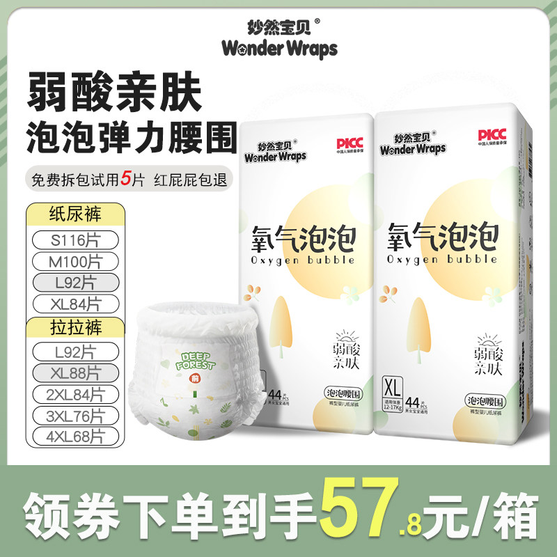 氧气泡泡纸尿裤轻薄透气