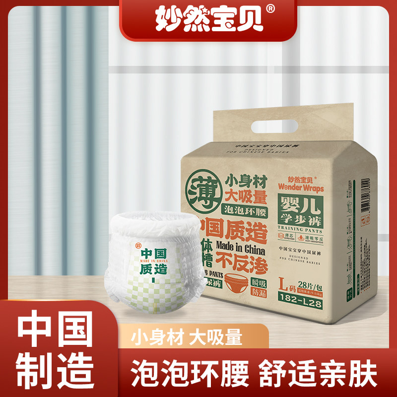 妙然宝贝中国质造超薄透气拉拉裤XL婴儿学步裤男女宝宝4包尿不湿