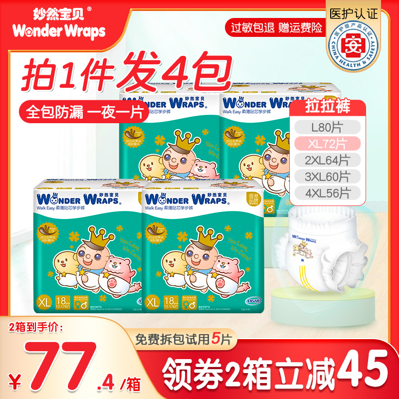 拉拉褲妙然xl72片超薄透氣尿不濕