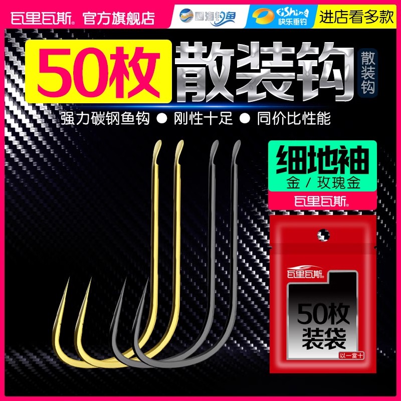 鱼钩50枚散装瓦里瓦斯条湖库池塘