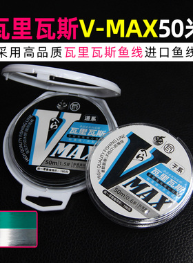 瓦里瓦斯鱼线VMAX钓线50米主线强拉力子线柔软不挡口防缠绕抗卷曲