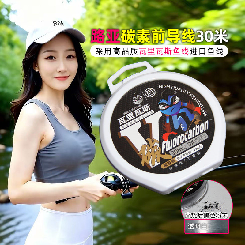 瓦里瓦斯碳素线V-Fluorocarbon路亚前导线拟饵钓远投子线罗非子线