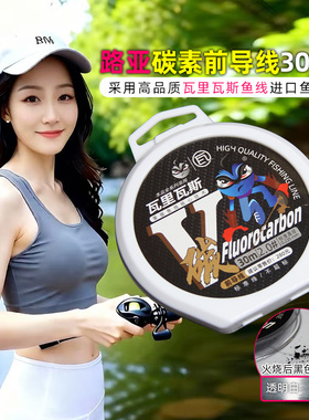 瓦里瓦斯碳素线V-Fluorocarbon路亚前导线拟饵钓远投子线罗非子线