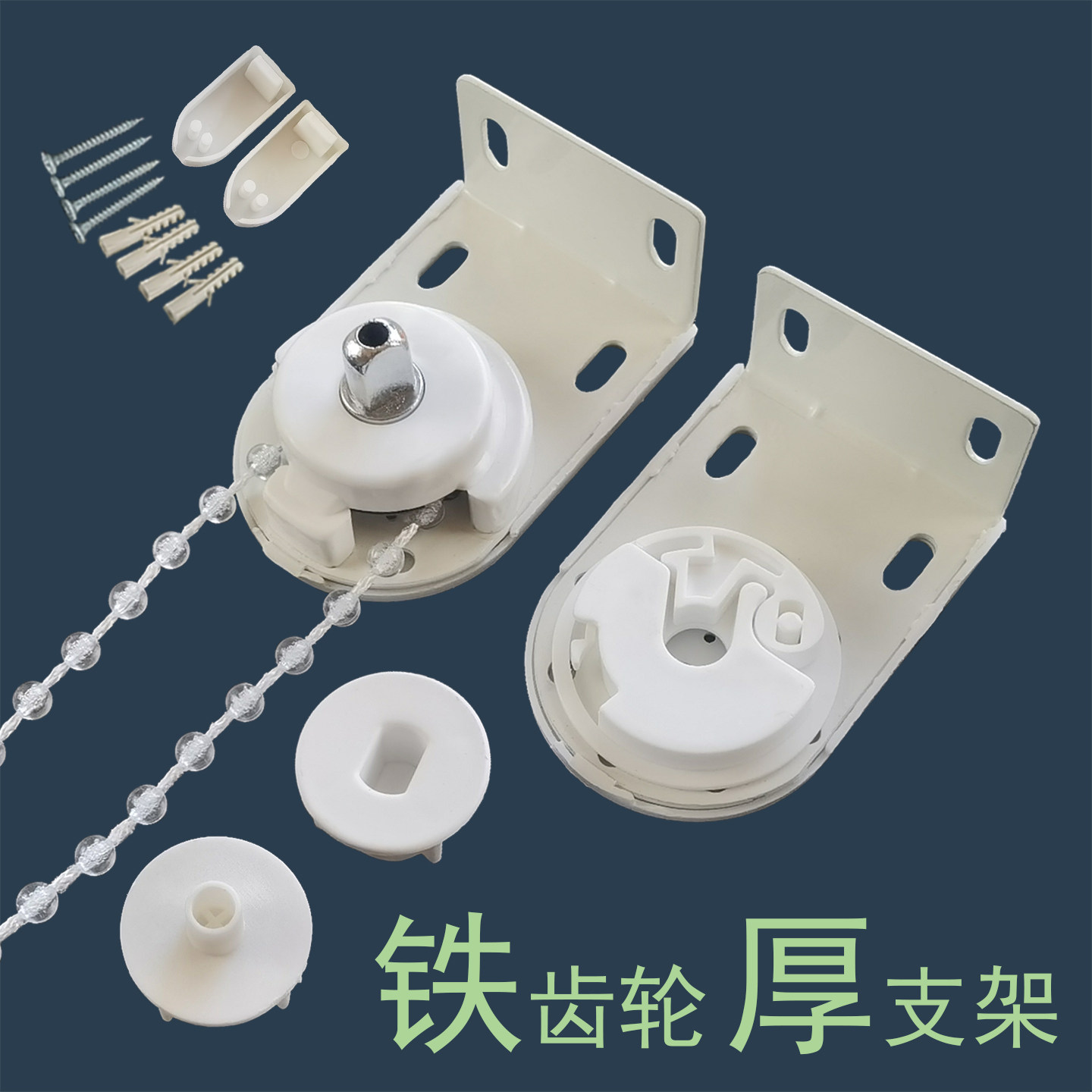 金属齿轮卷帘控制器手拉珠式上下升降窗帘绳金刚铁头加厚支架配件
