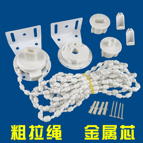 卷帘配件安装码上下升降手动拉式遮光布拉珠窗帘拉绳支架办公家用 - 封面