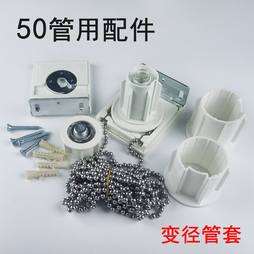 50管卷帘配件安装升降帘制头