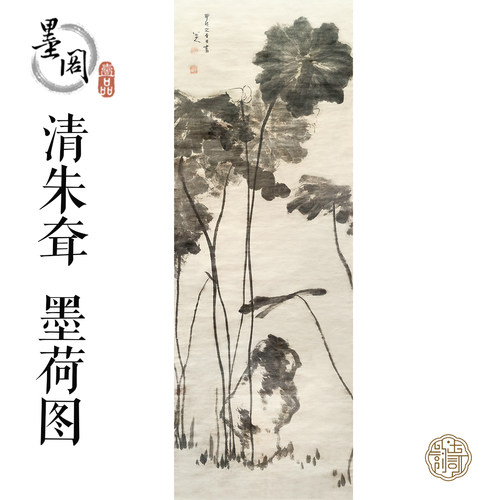 z03清八大山人朱耷墨荷图国画心装饰画 字画宣纸高清微喷打印画芯